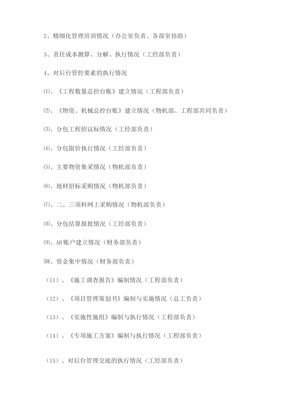 精细化管理检查汇报材料_第2页