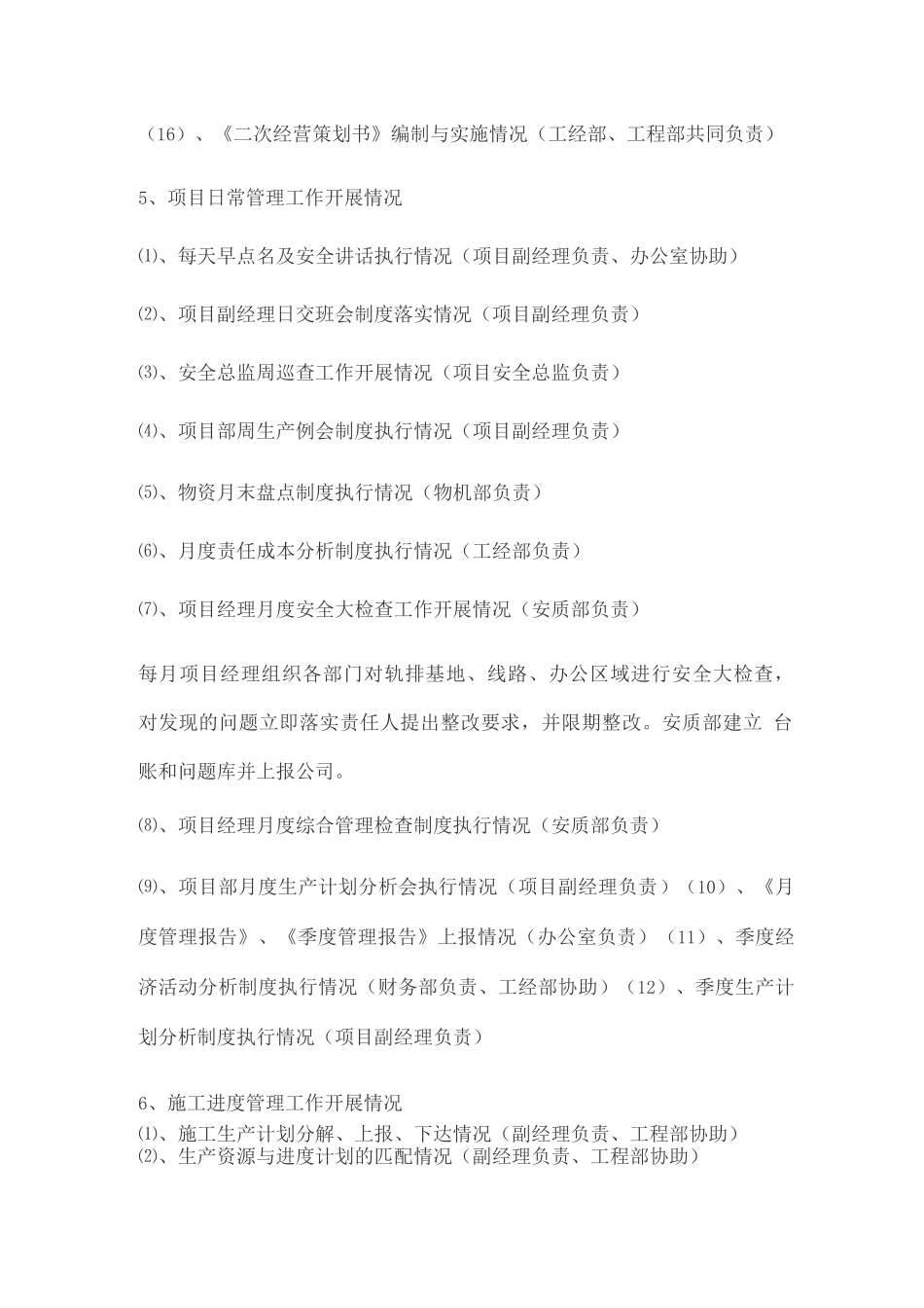 精细化管理检查汇报材料_第3页