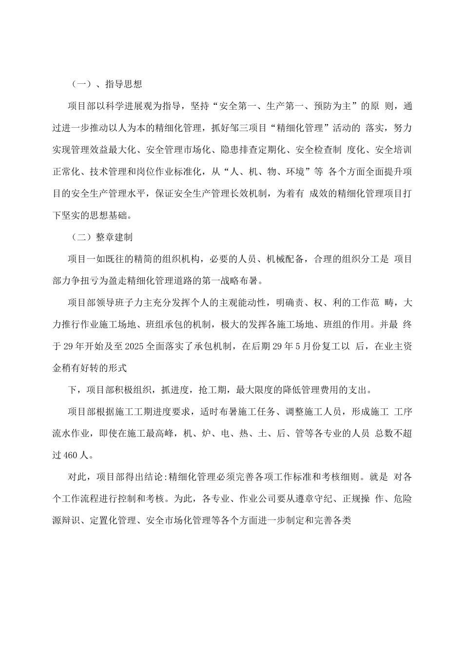 精细化管理案例_第2页