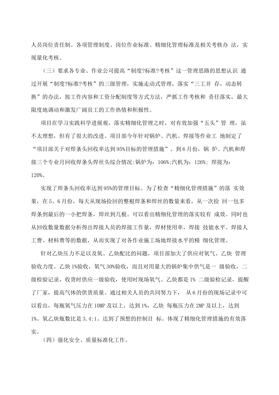 精细化管理案例_第3页