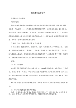 精细化管理案例