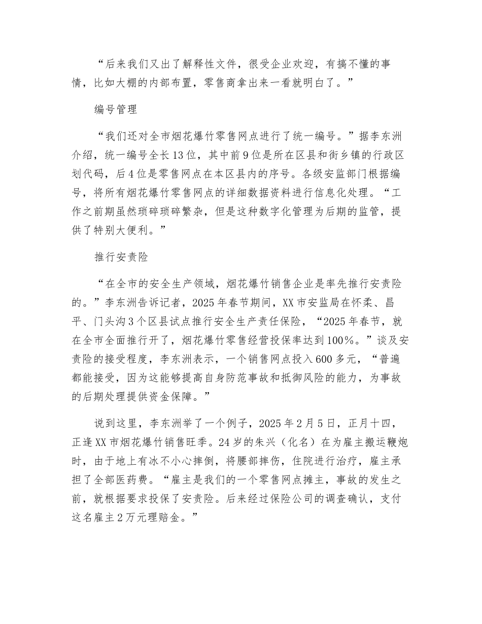 精细管理-科技兴安_第2页