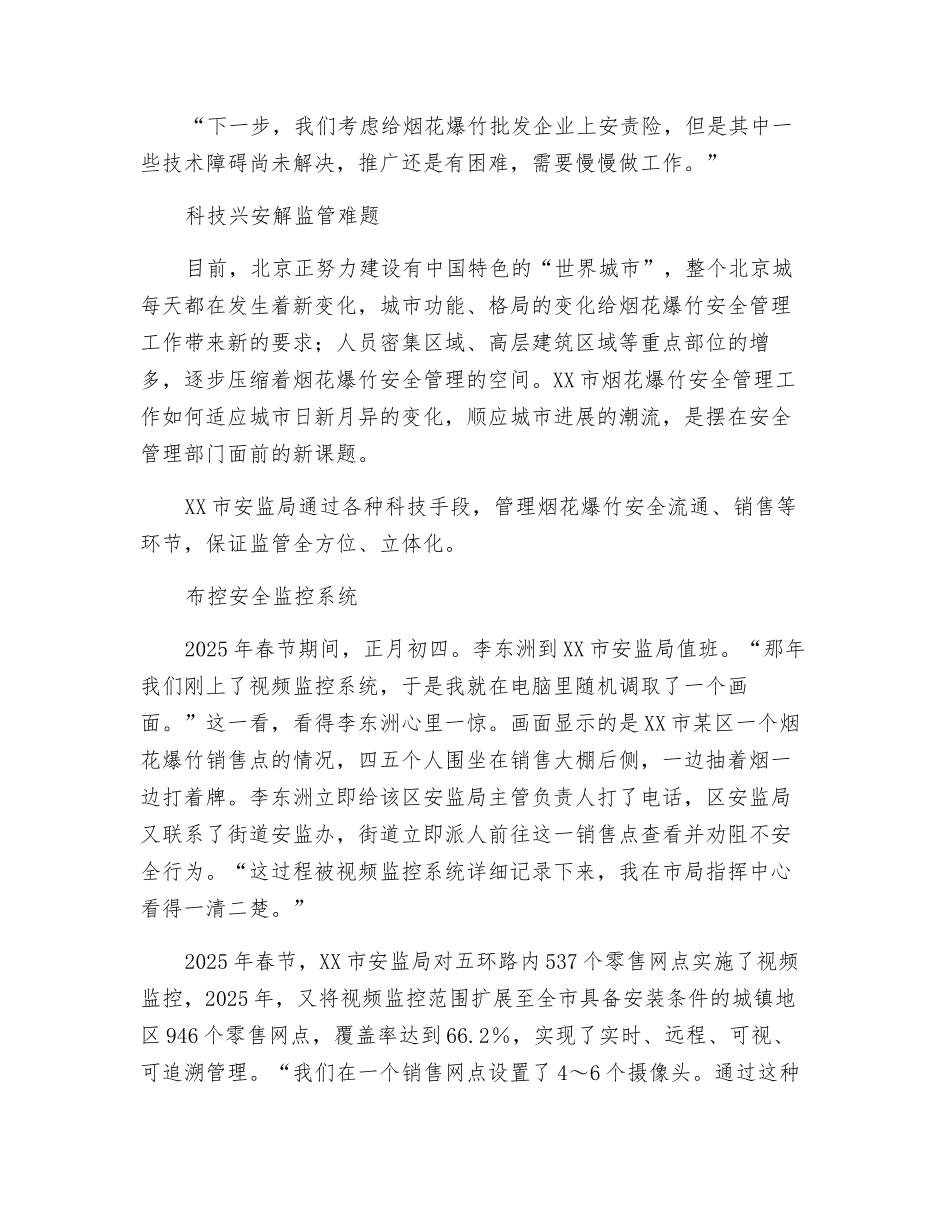 精细管理-科技兴安_第3页