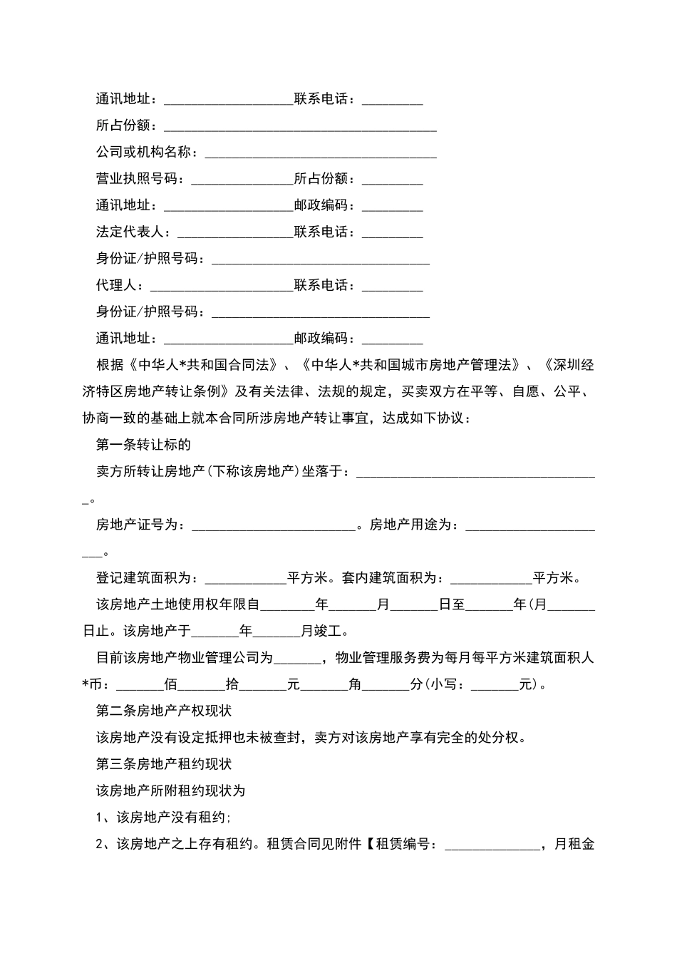 精编版二手房买卖协议_第2页