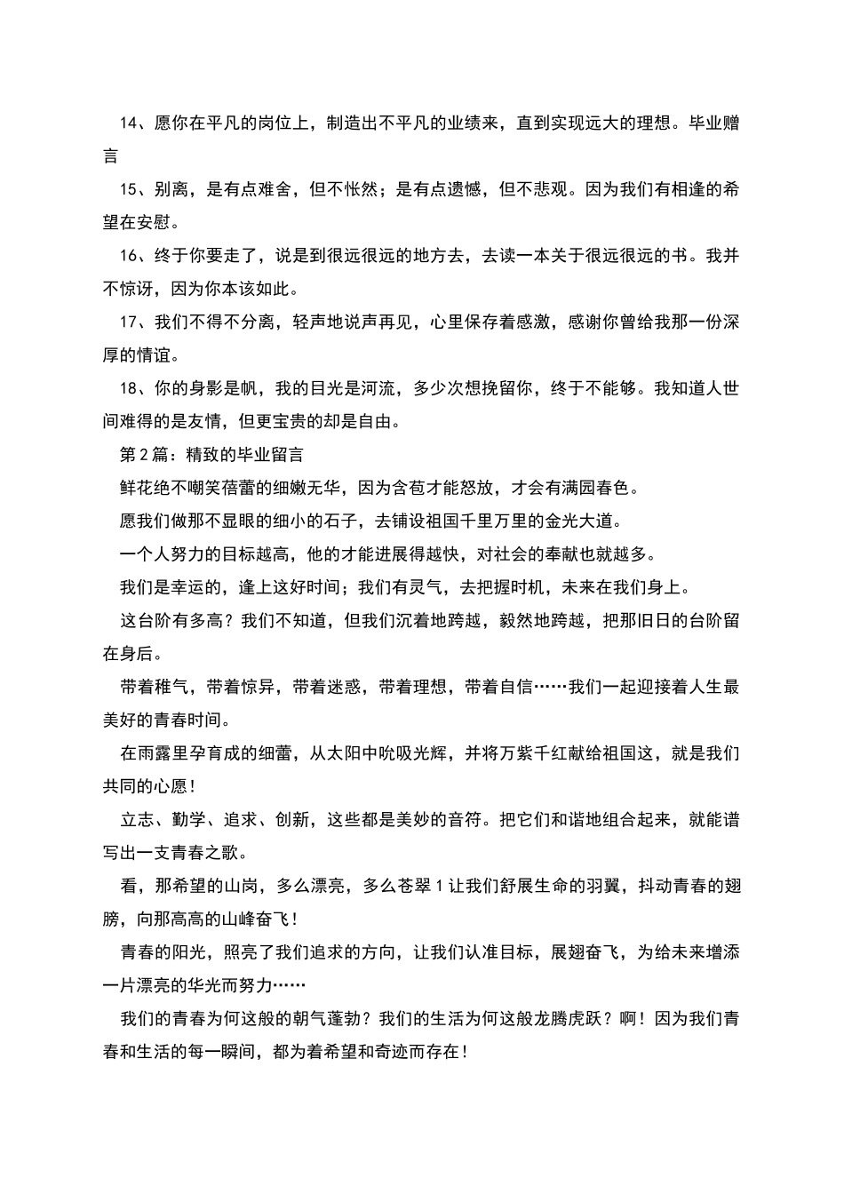 精美的毕业留言_第2页