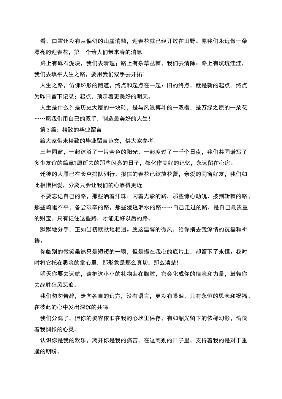 精美的毕业留言_第3页