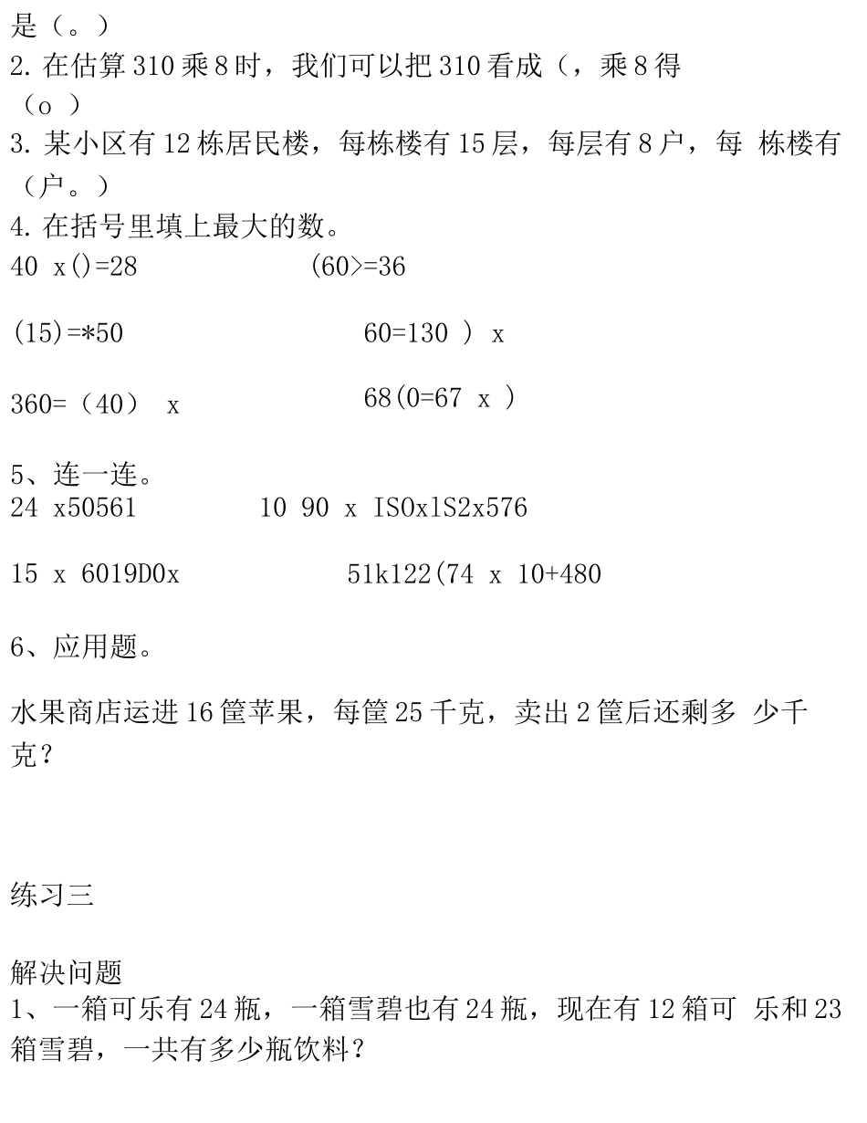 精编2025小学三年级数学下册暑假作业_第2页