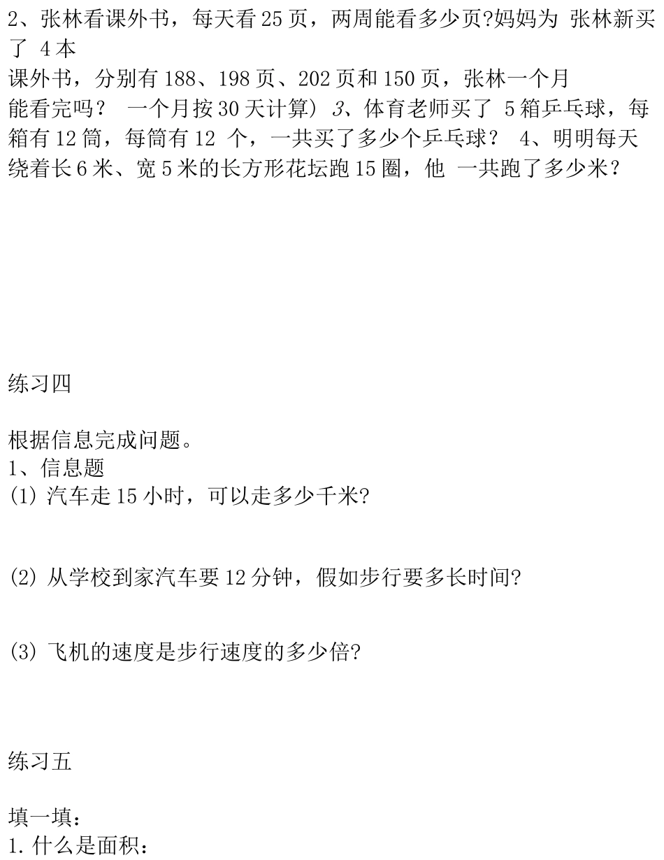 精编2025小学三年级数学下册暑假作业_第3页