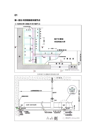 精装修关键节点做法