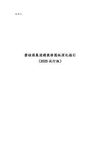 精装修图纸深化指引