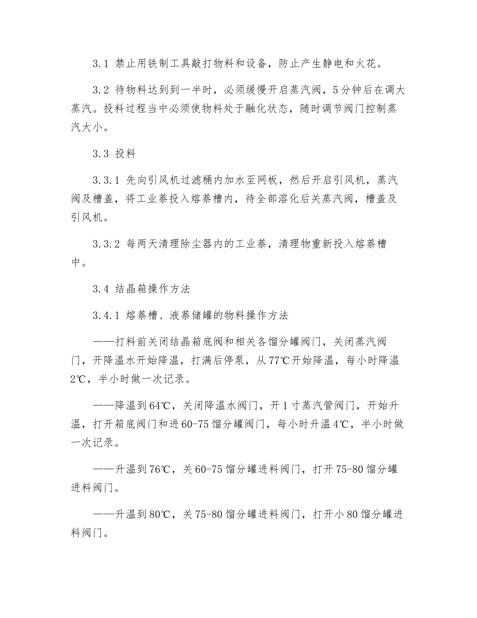 精萘岗位安全操作规程_第2页