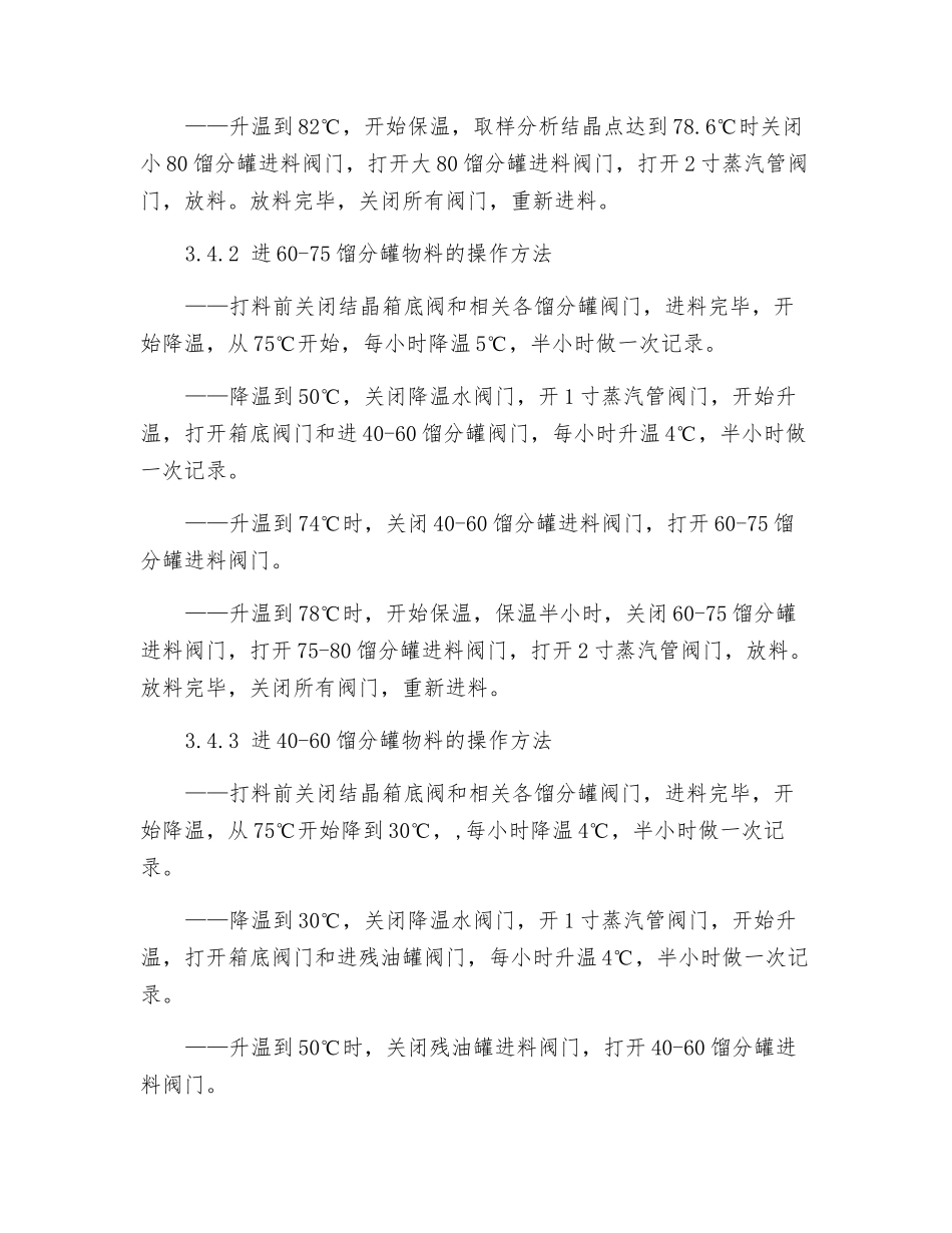 精萘岗位安全操作规程_第3页