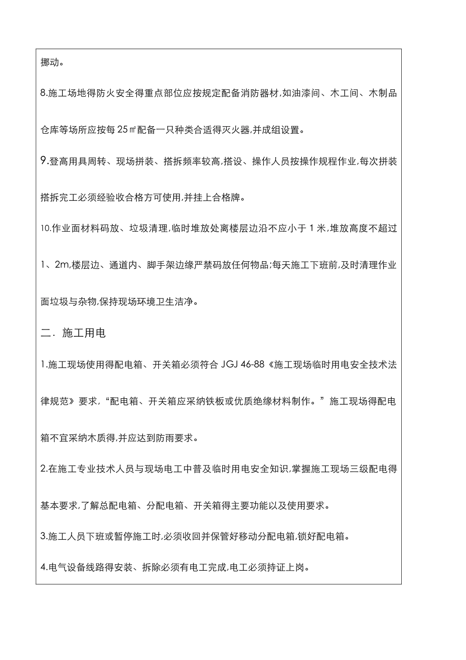 精装修工程安全技术交底大全_第2页