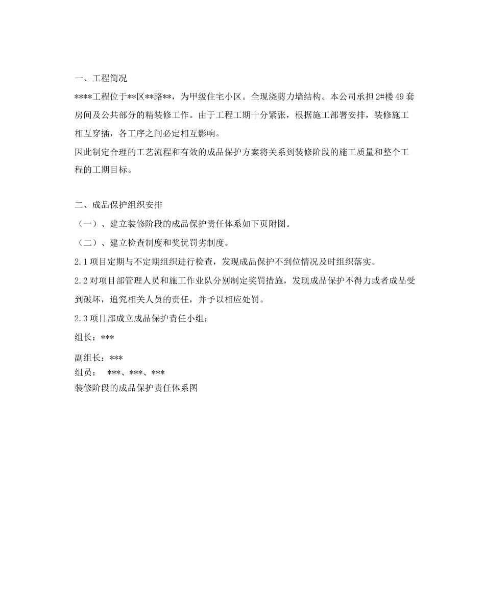 精装修工程成品保护方案4_第2页