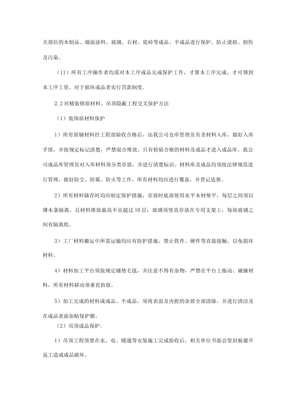 精装修工程成品保护措施_第3页