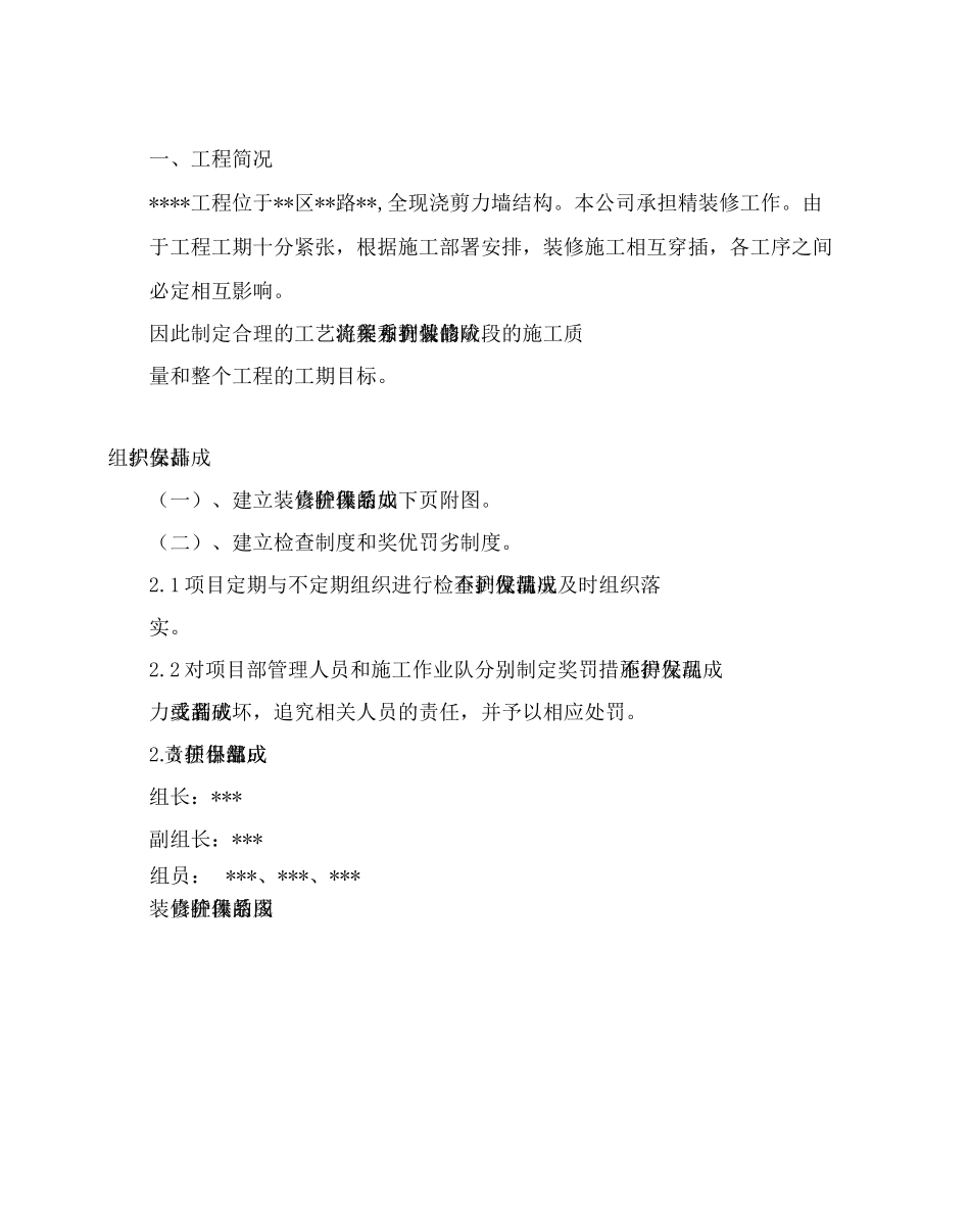 精装修工程成品保护方案_第2页