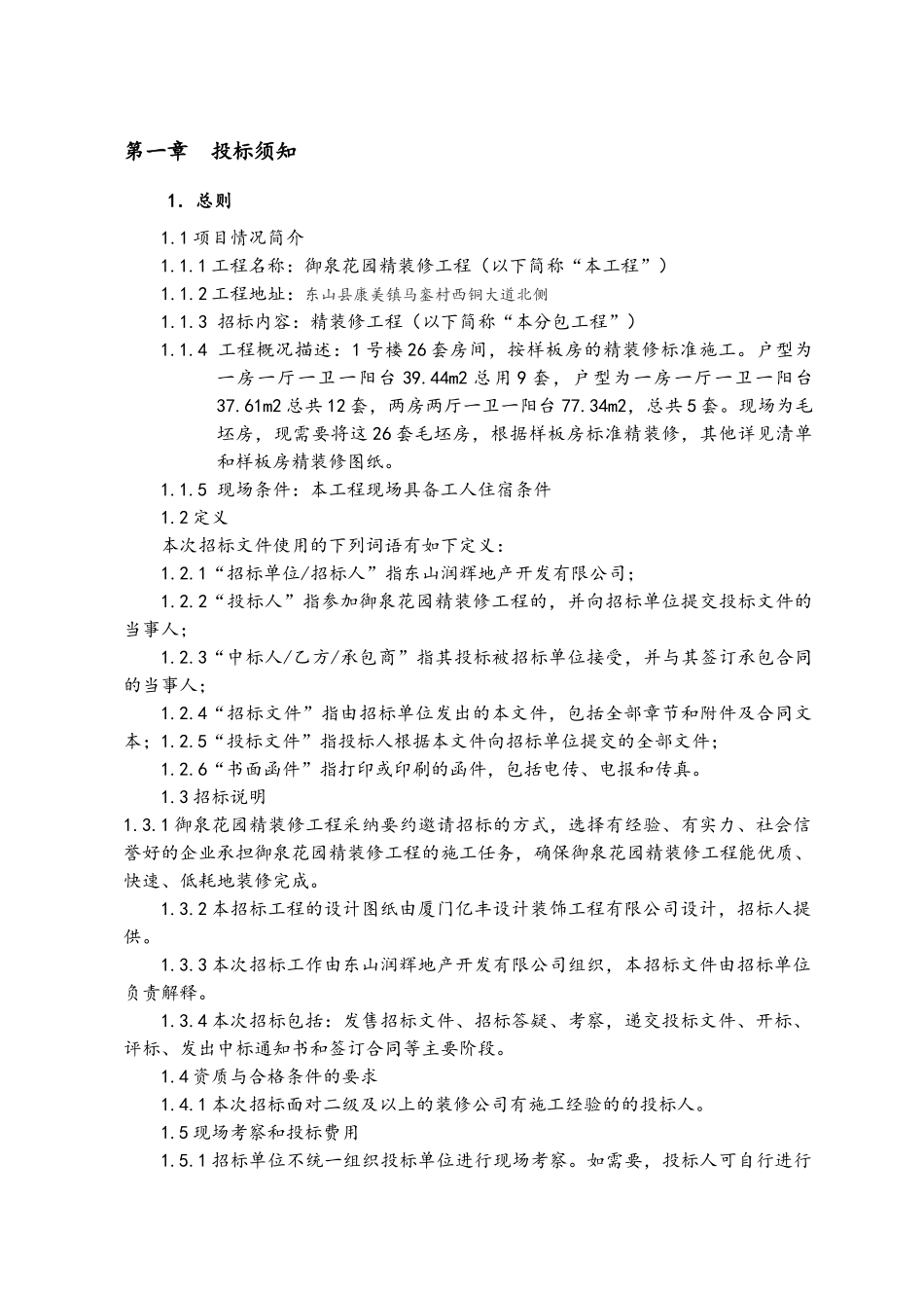 精装修招标书_第2页