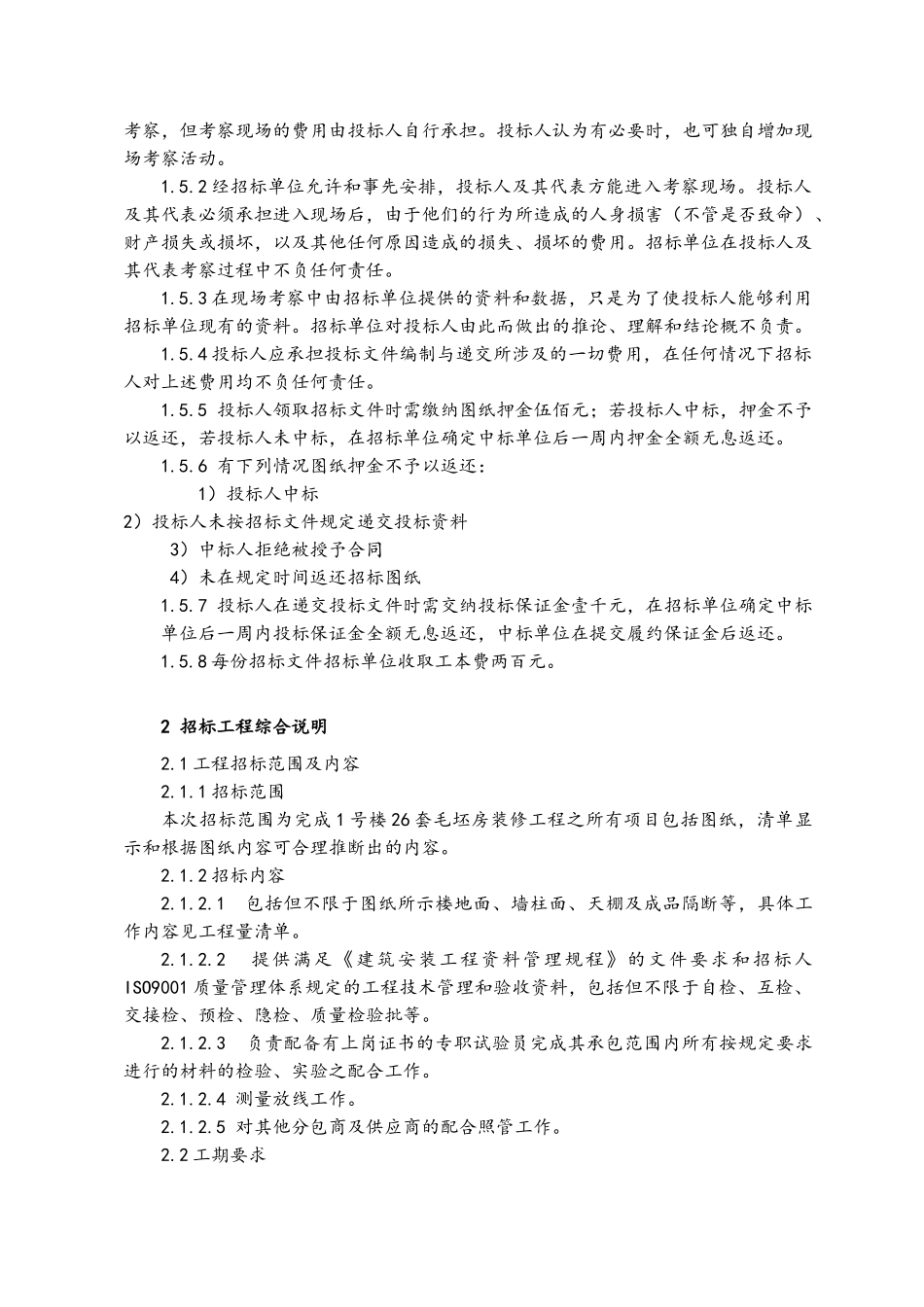 精装修招标书_第3页