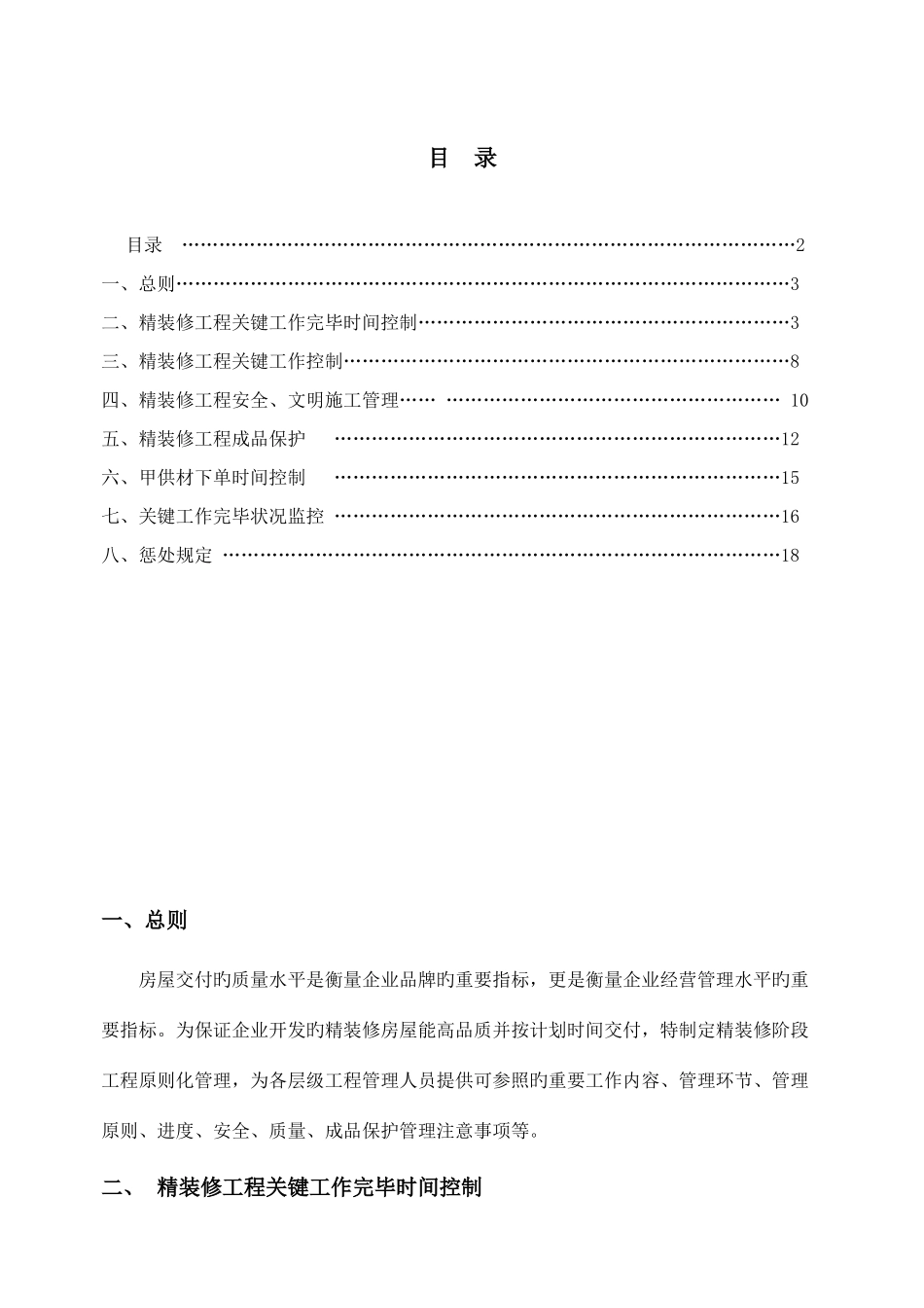 精装修工程标准化管理_第2页
