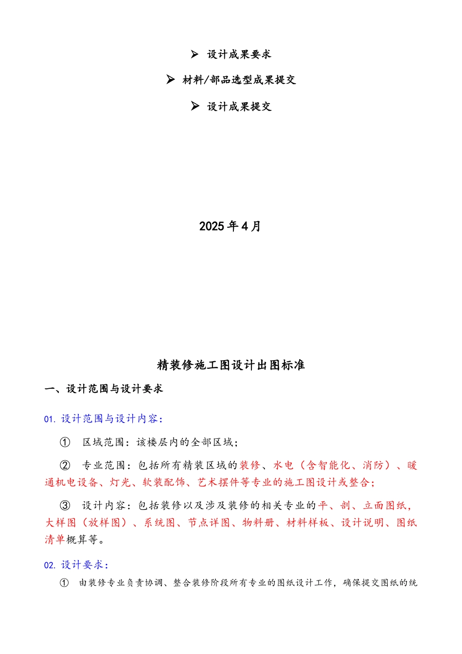 精装修施工图设计深度要求_第2页