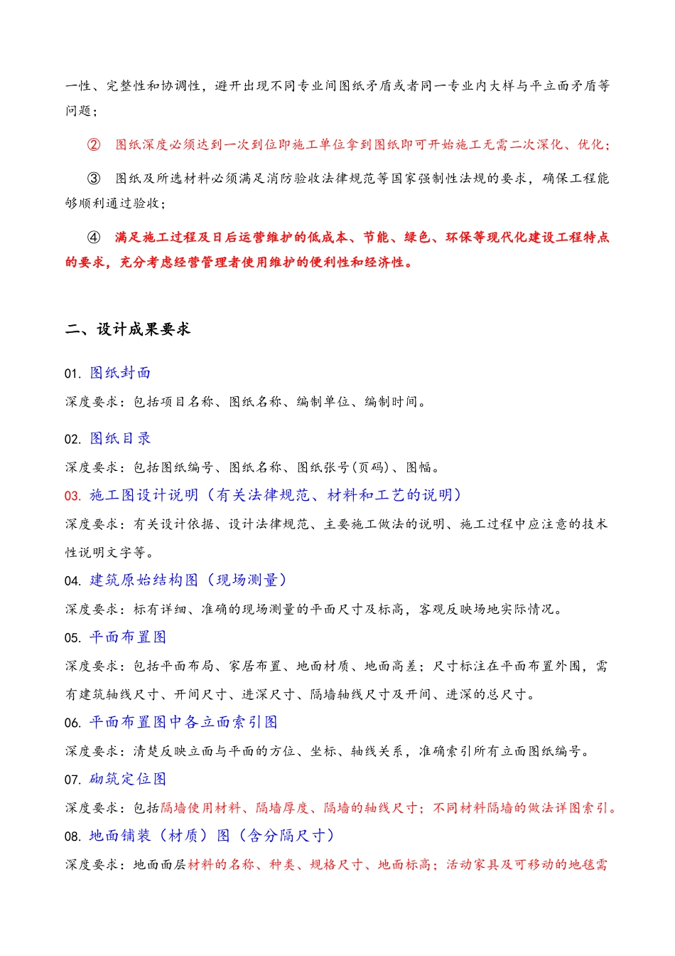 精装修施工图设计深度要求_第3页