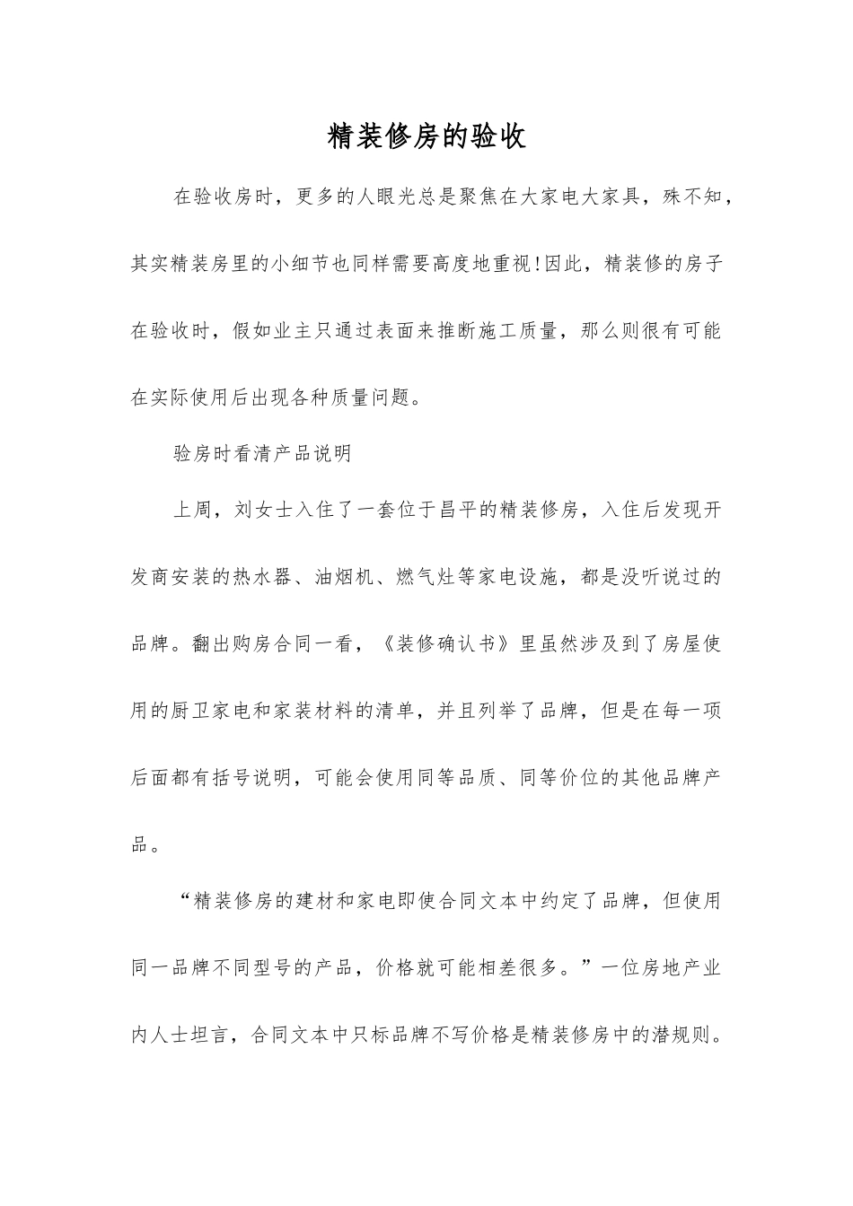 精装修房的验收_第1页