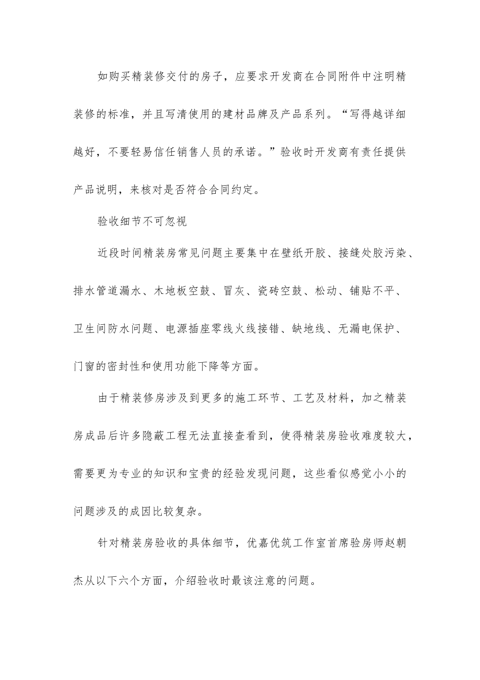 精装修房的验收_第2页