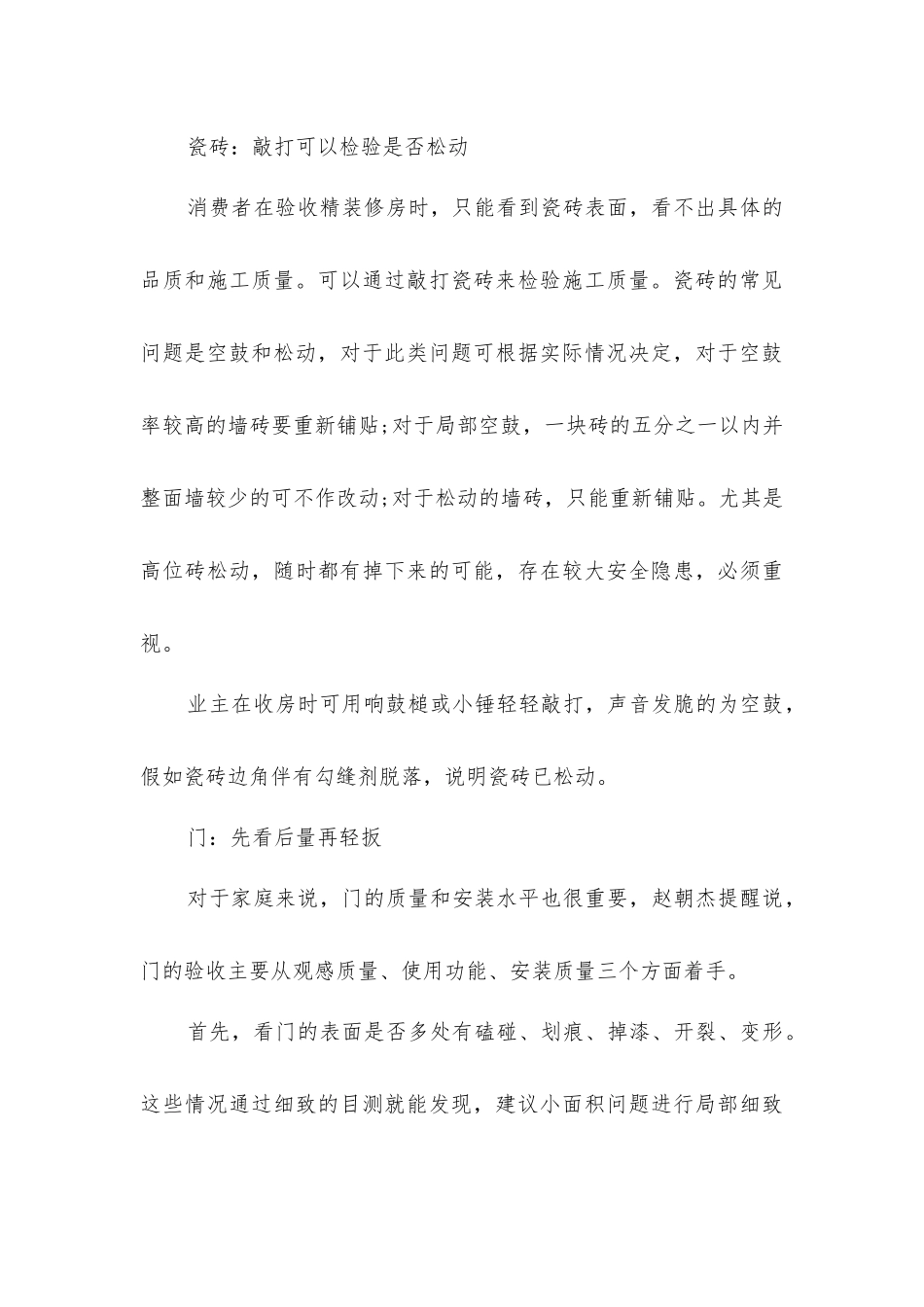 精装修房的验收_第3页