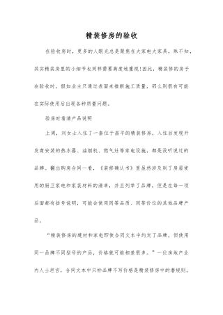 精装修房的验收
