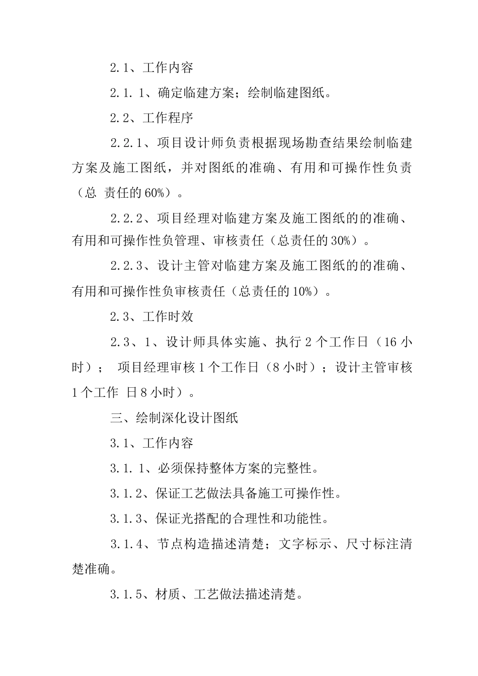 精装修施工深化设计作业指导书_第3页