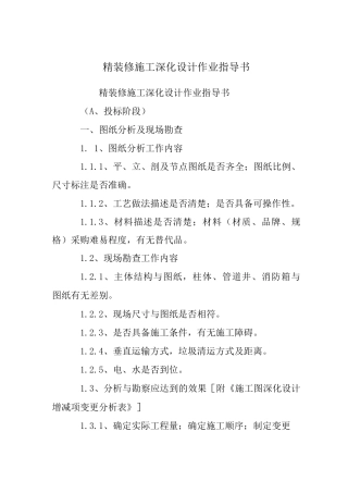精装修施工深化设计作业指导书