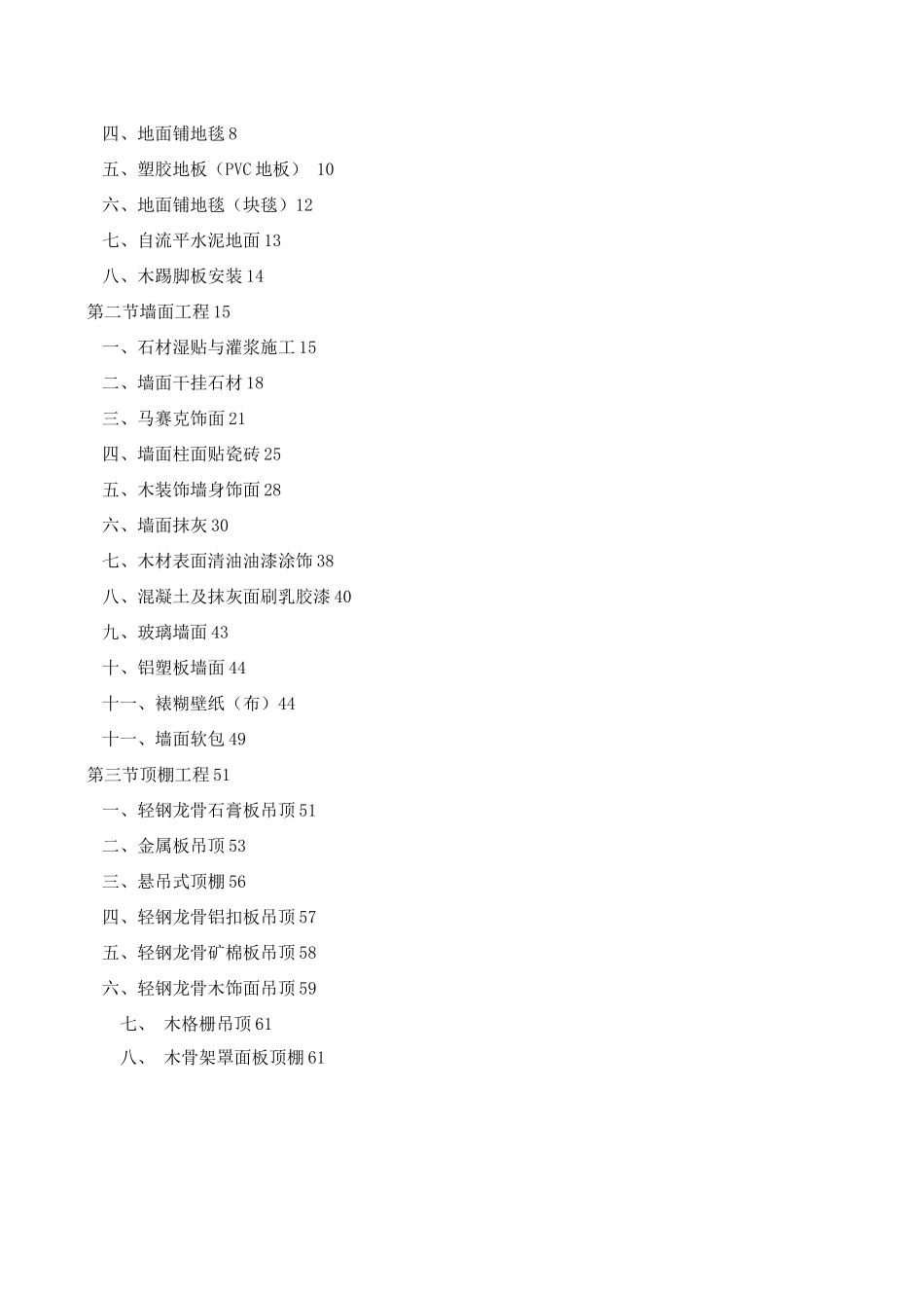 精装修施工工艺_第2页