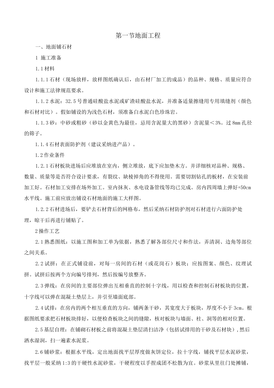 精装修施工工艺_第3页