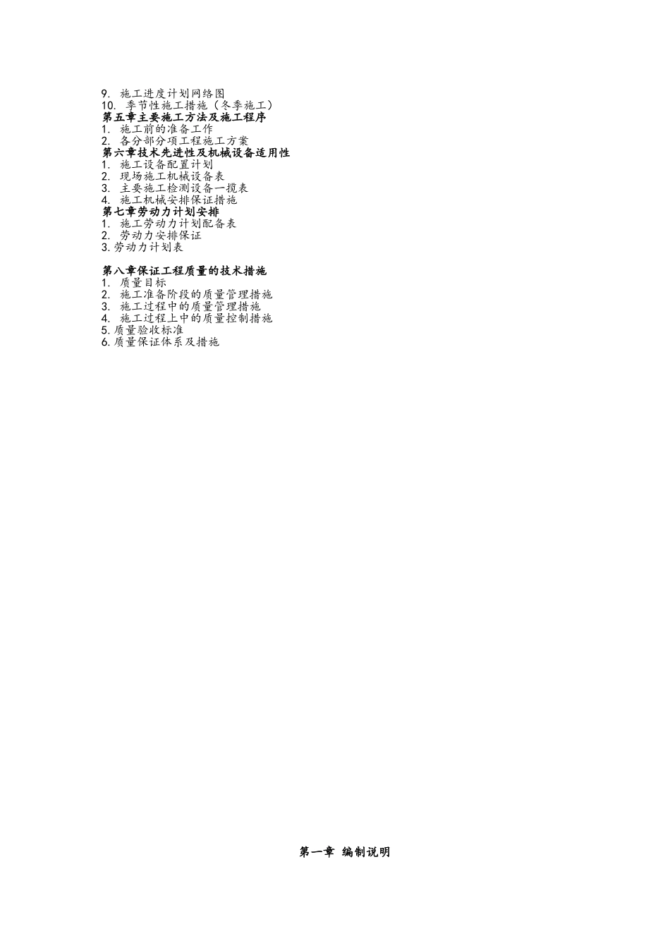 精装修施工组织设计_第2页