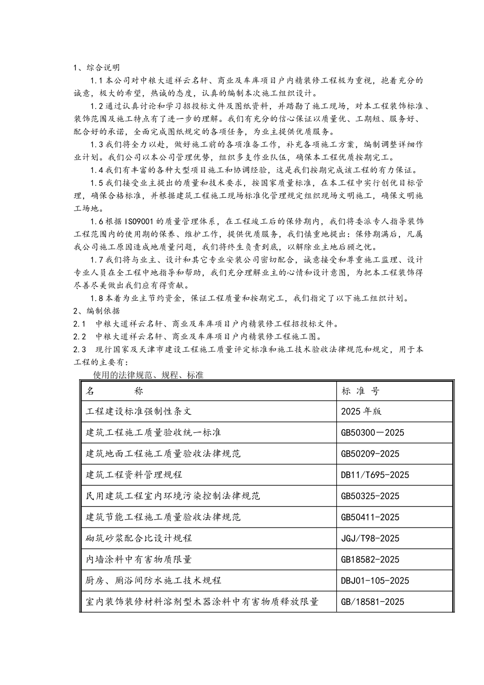 精装修施工组织设计_第3页