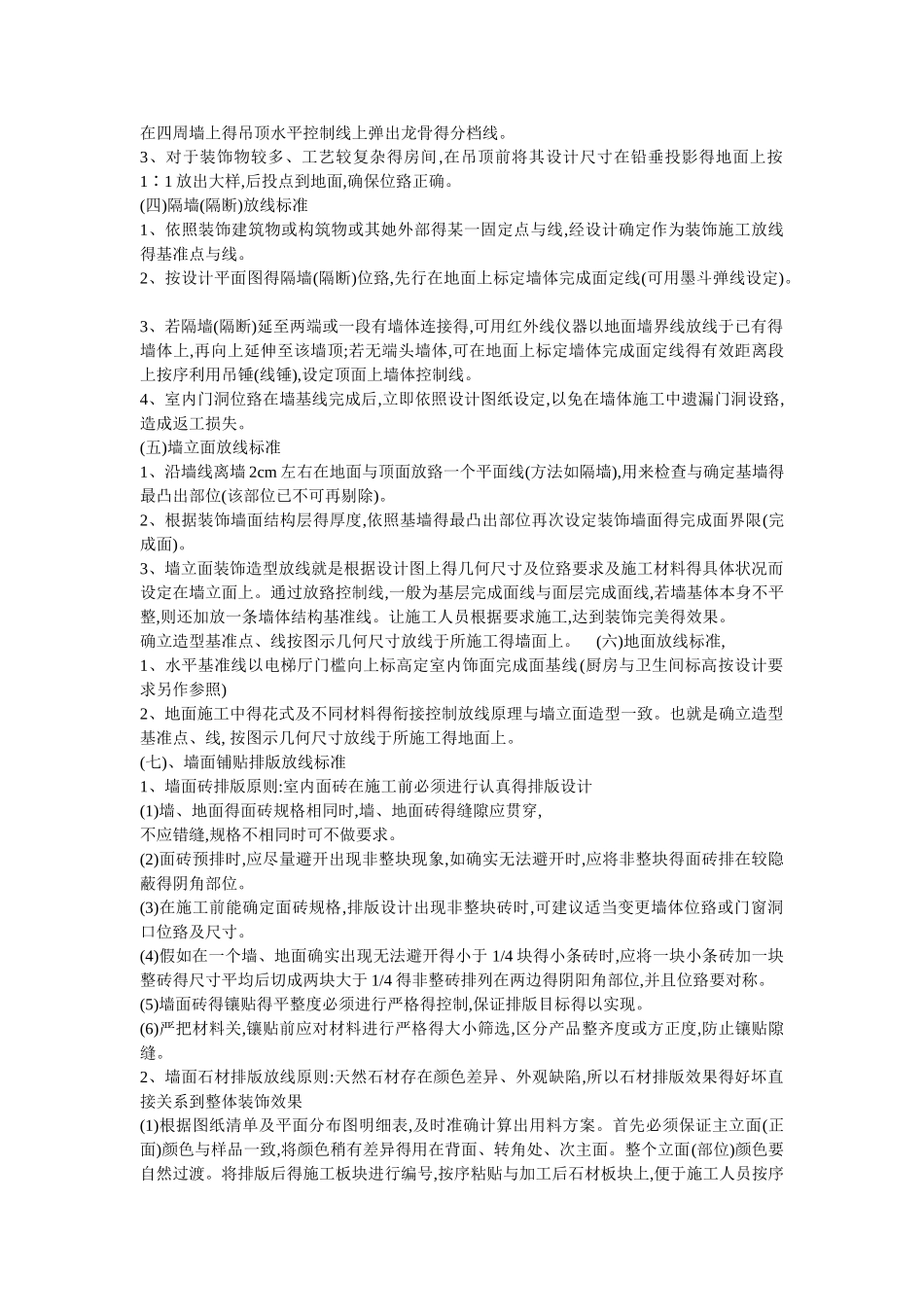 精装修测量放线方案_第2页