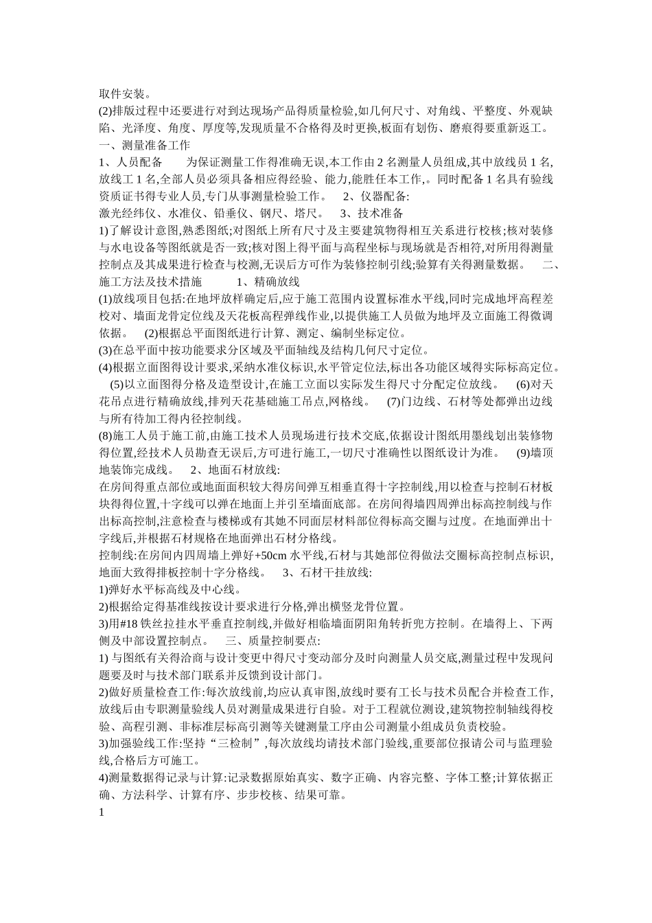 精装修测量放线方案_第3页