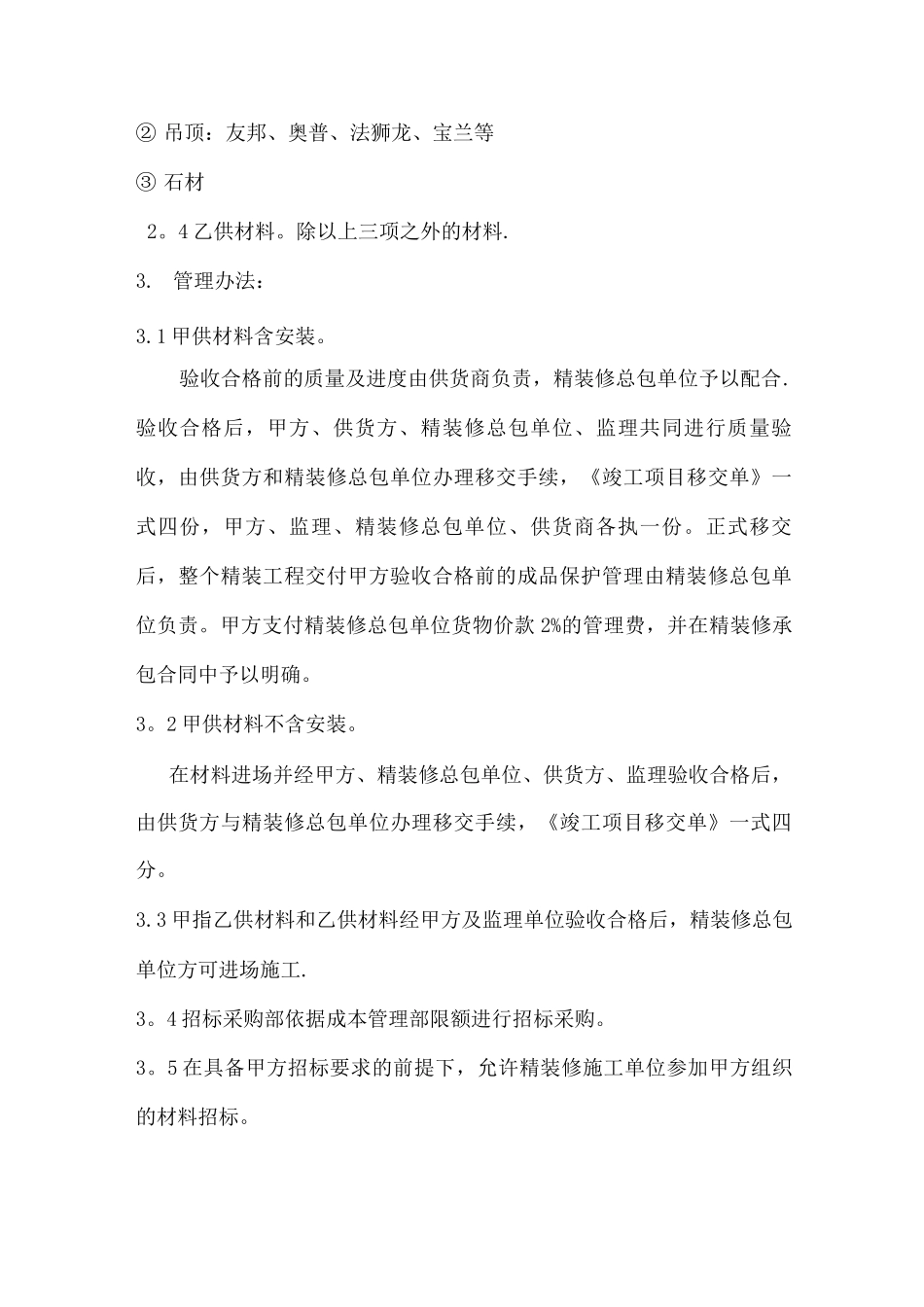 精装修材料采购管理办法_第2页