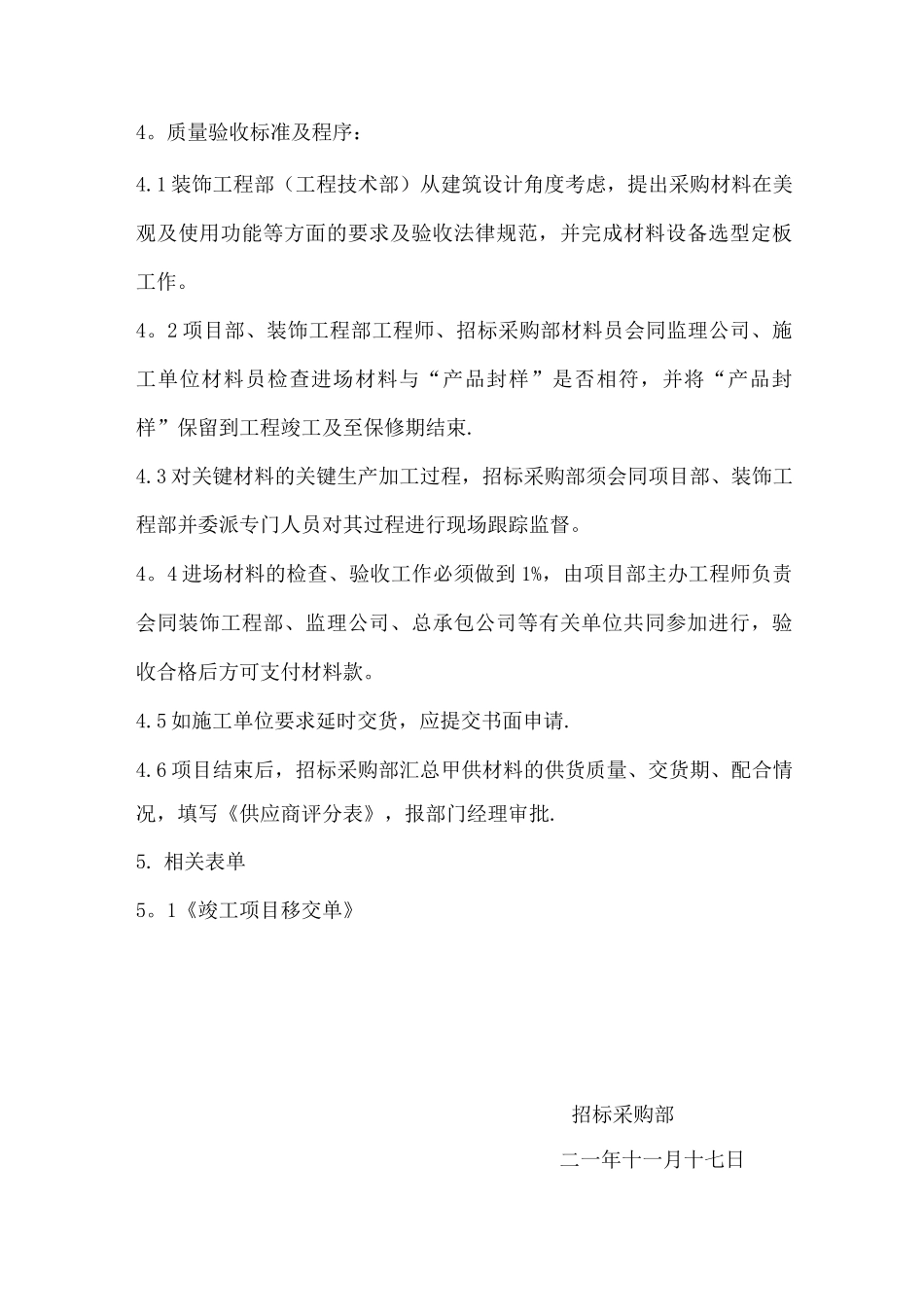 精装修材料采购管理办法_第3页