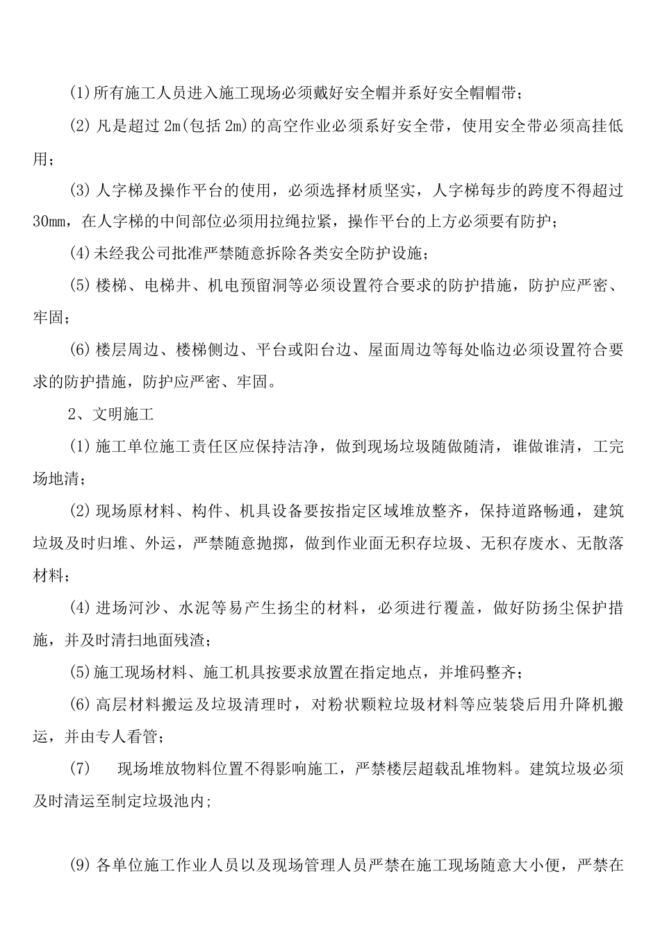 精装修阶段安全管理制度_第2页