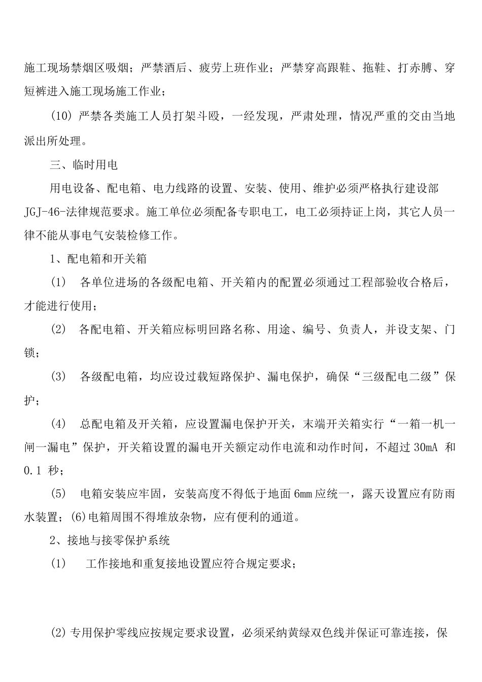 精装修阶段安全管理制度_第3页