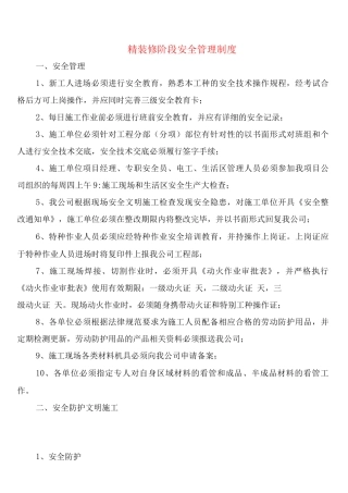 精装修阶段安全管理制度