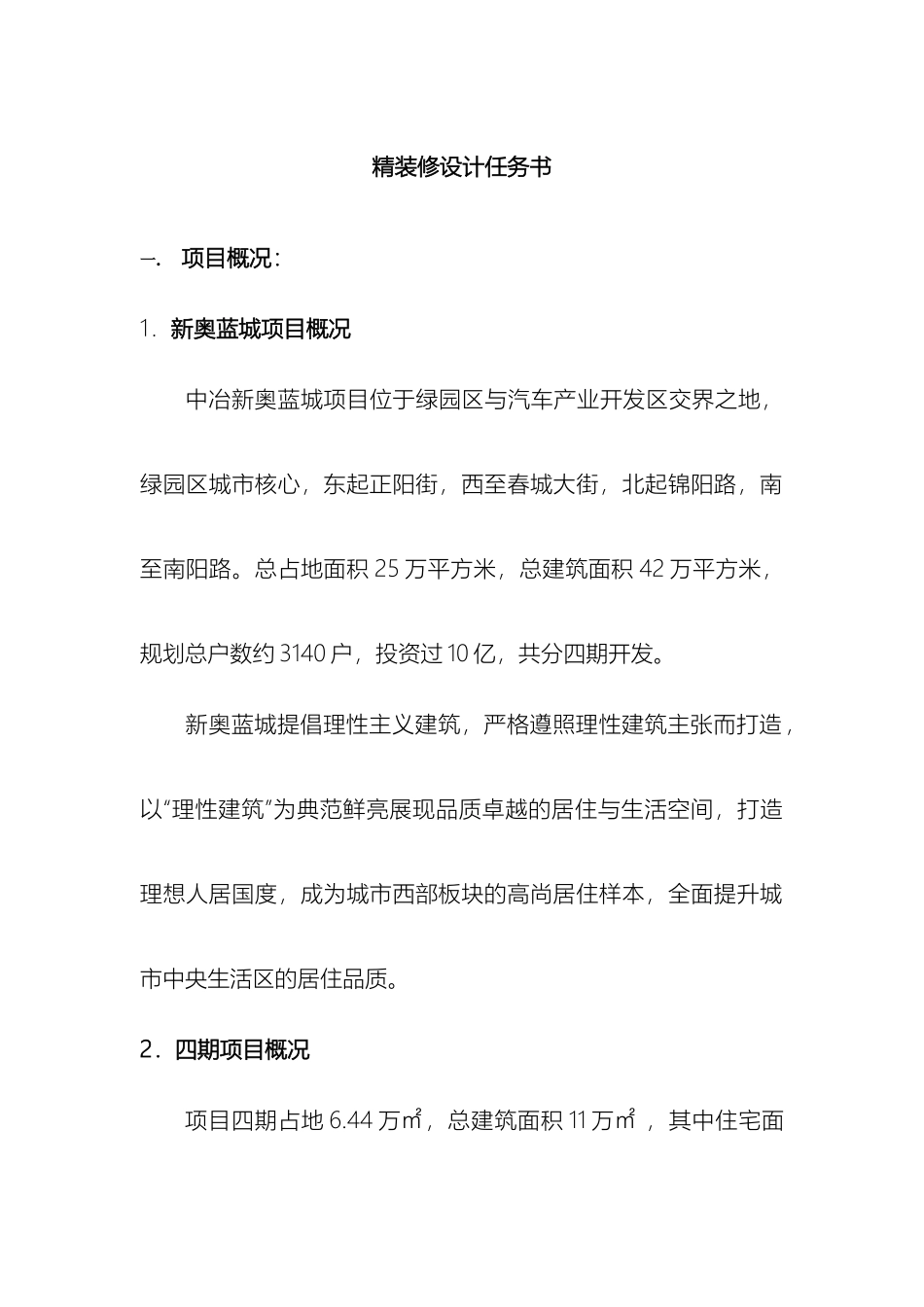 精装修设计任务书_第2页