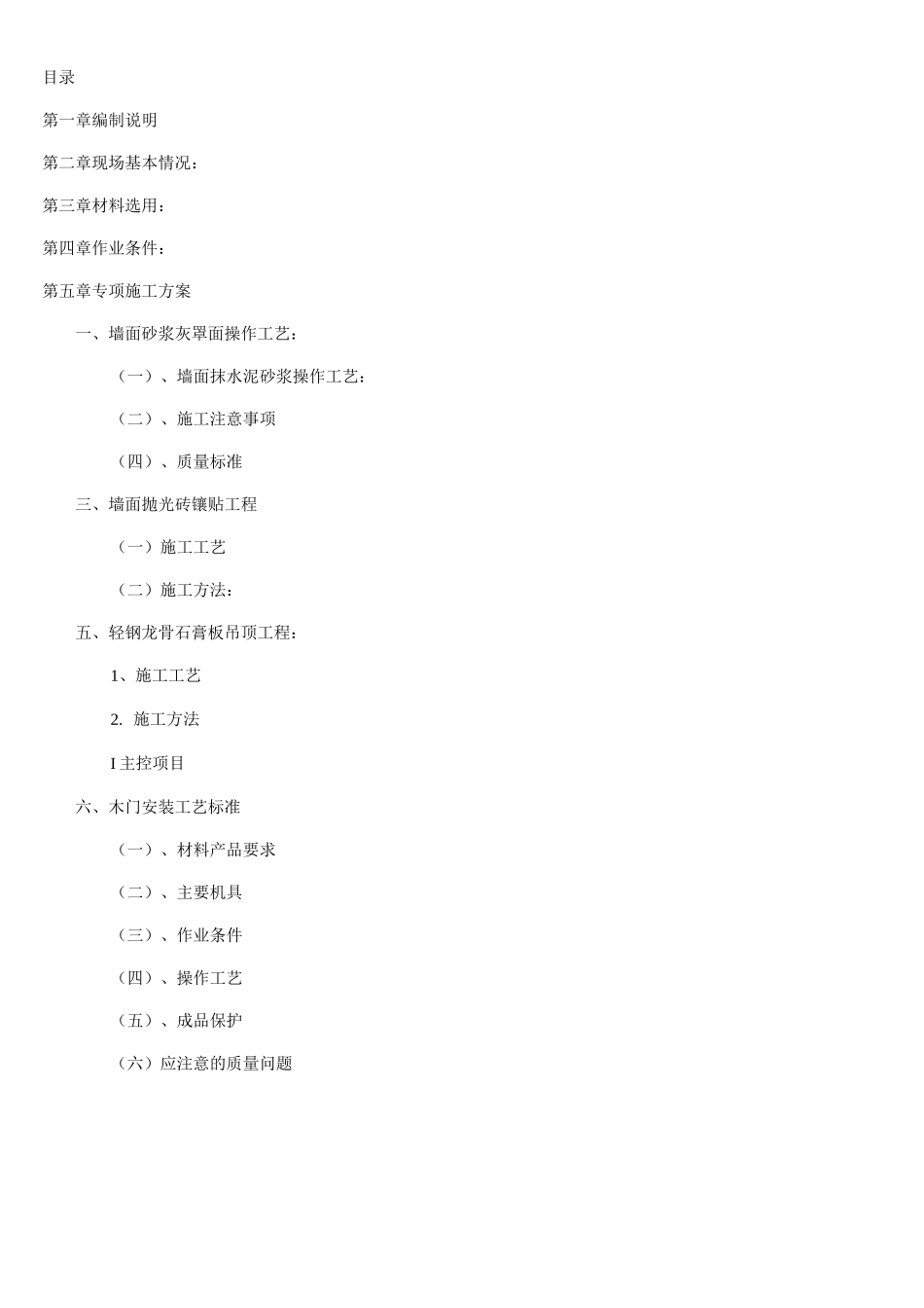 精装修装饰工程专项施工方案_第2页