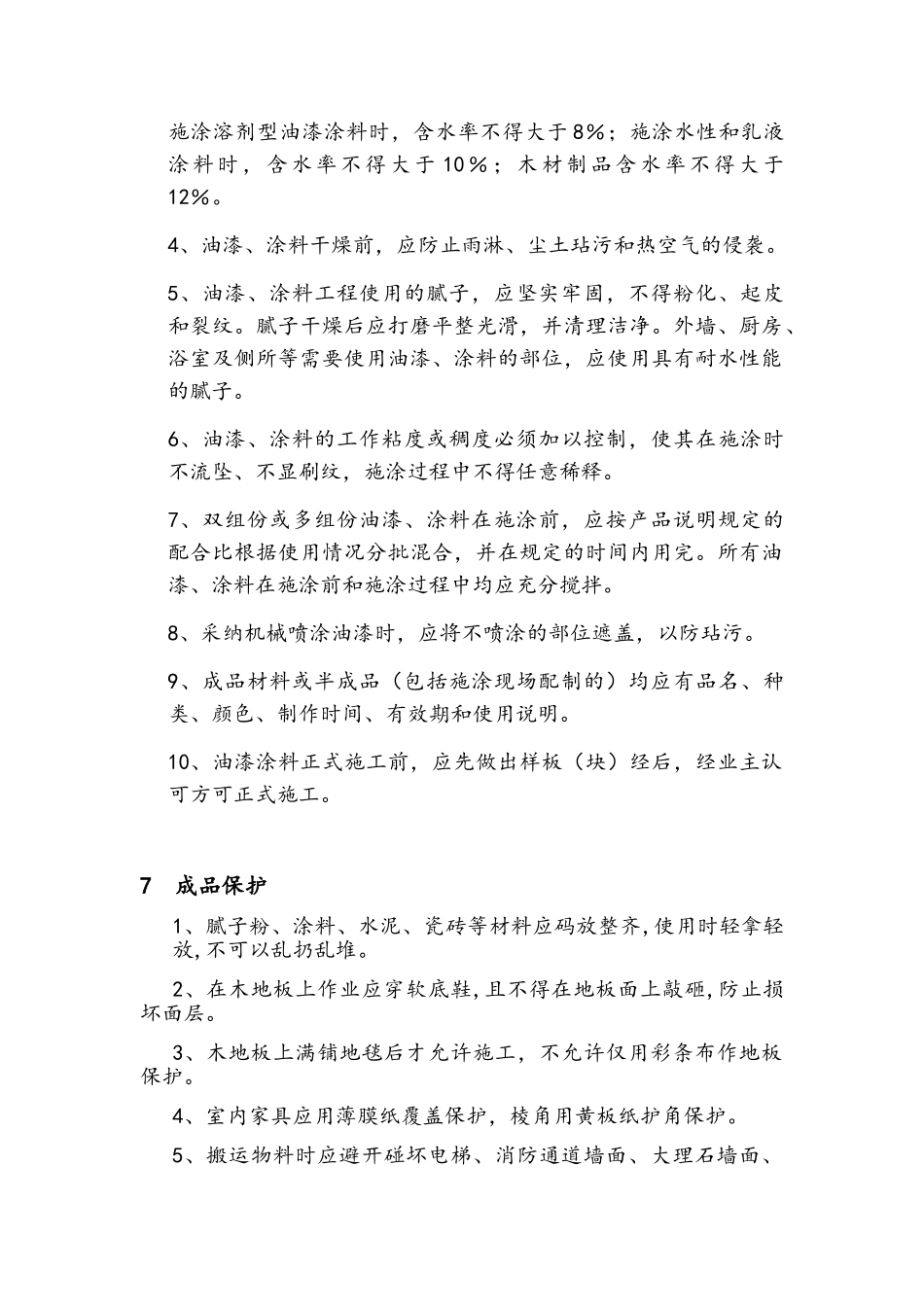 精装房室内墙面开裂修复施工方案_第3页