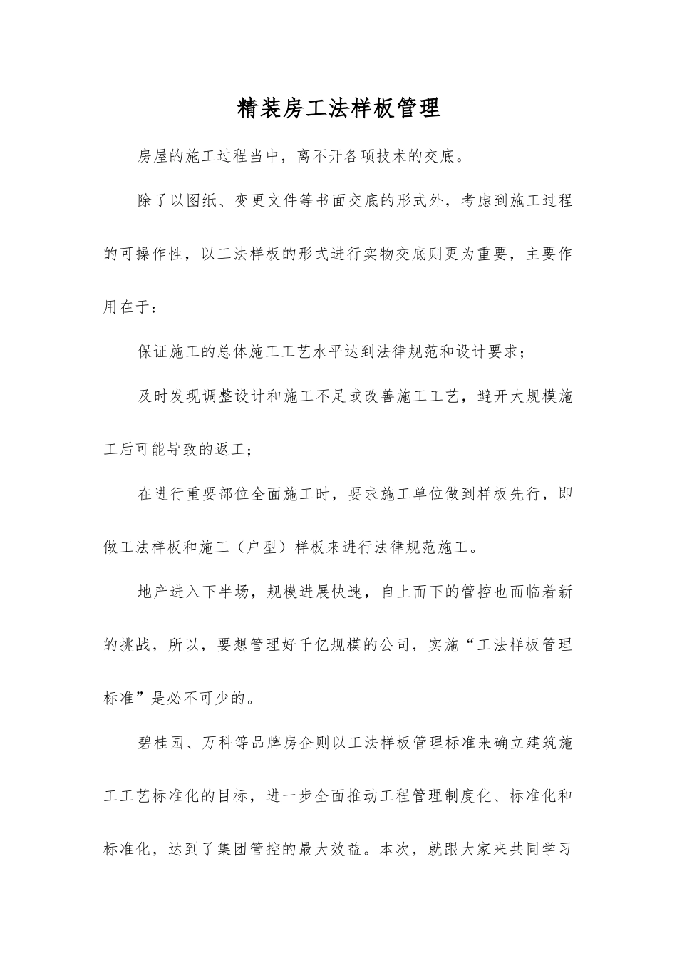 精装房工法样板管理_第1页
