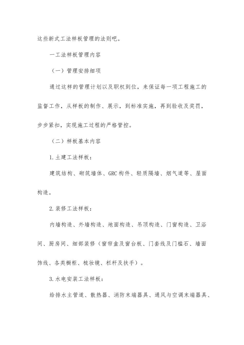 精装房工法样板管理_第2页