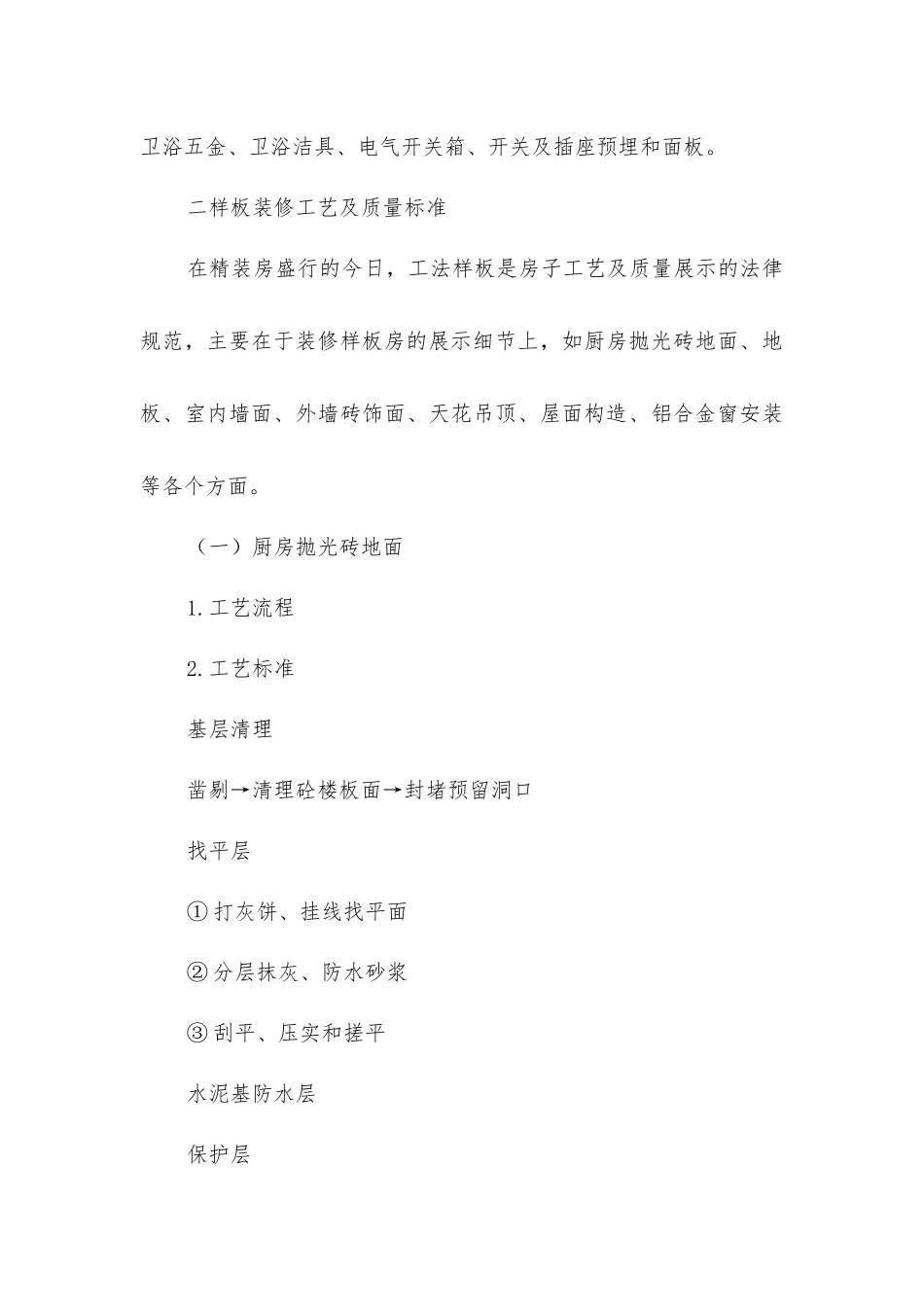 精装房工法样板管理_第3页