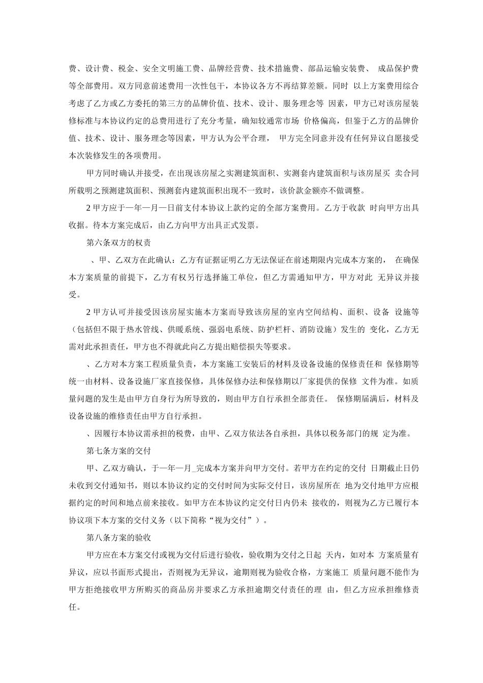 精装房装修协议_第2页