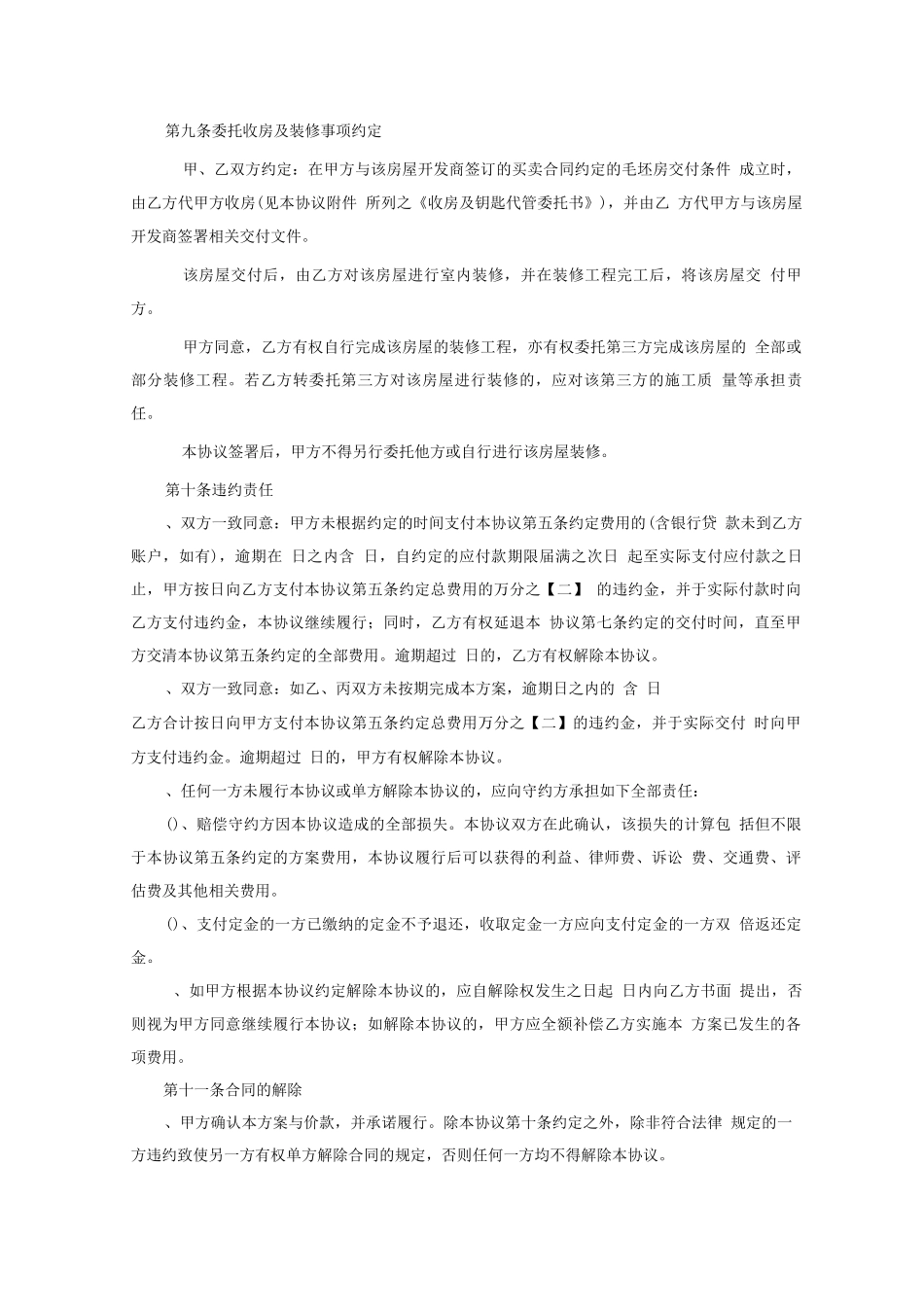 精装房装修协议_第3页